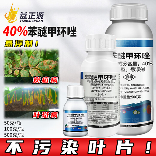 Yifan Bio 40 difenoconazole fungicide for banana fruit leaf spot disease, leaf spot disease, leaf spot disease special pesticide 100g