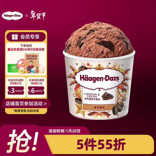 Haagen-Dazs Cocoa Cookie Flavor Ice Cream 100ml/cup Ice Cream