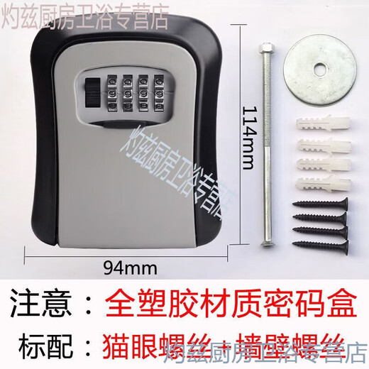 Chiweng decoration password key box construction site cat's eye password lock box wall-mounted B&B key password box home anti-theft large G2-S gray plastic material with glue
