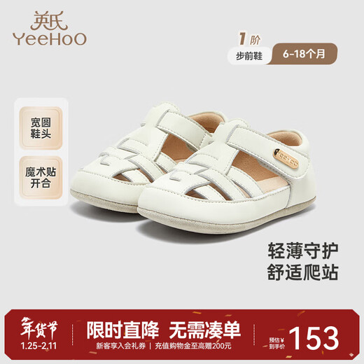 YEEHOO shopping mall same style children's shoes summer breathable anti-suffocation sandals baby shoes 2025 new style cloud silk off-white size 17.5 recommended foot length 9.5-10.5cm