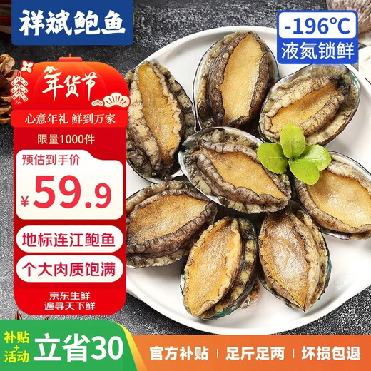 Xiangbin fresh frozen large abalone, net weight 400g (10 pieces) bagged, hot pot, barbecue, braised, soup, seafood, New Year's gift