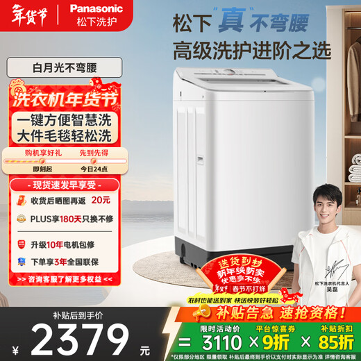 Panasonic White Moonlight No Bending 4.0 Light Edition Fully Automatic Household Pulsator Washing Machine 10KG Antibacterial and Mite Removal Smart Bucket Self-Cleaning XQB100-8UF1