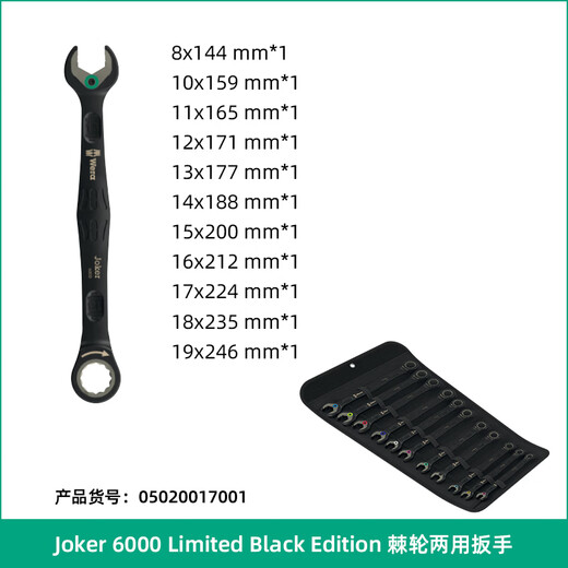 WERA open-end ratchet wrench set 6000 Black Warrior limited edition imported anti-slip matte chrome-plated fine-tooth ratchet wrench 11-piece set (05020017001)