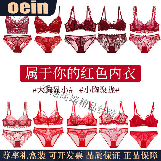Oein bra set red underwear set for women in their zodiac year, thin, large breasts, small gathered, sexy lace knot 9241 set S 70A /32 (with underwear)