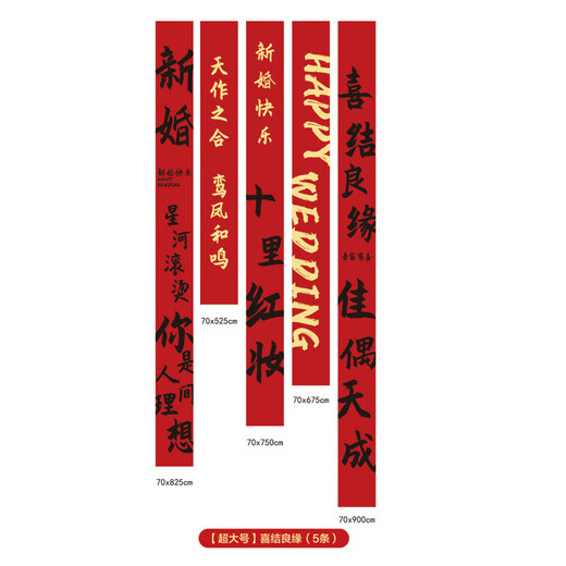 Xushansi Decoration Hanging Cloth Customized Wedding Opening Banner Christmas New Year's Day 2026 New Year Decoration Banner Hanging Flag Housewarming Vertical Banner Wedding Banner Extra Large Wedding Marriage (5 pieces)