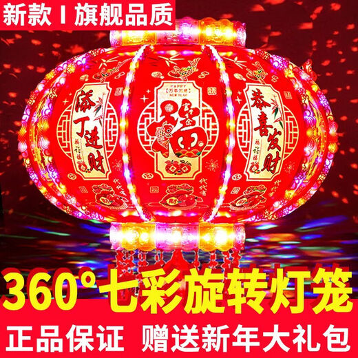 Xushansi 2026 new colorful rotating lanterns at the gate, a pair of LED revolving lanterns for the balcony, Spring Festival and New Year, glowing plug-in, new upgrade, water cube model + magic lantern, a pair, platform certification, No. 150 diameter, about 64cm, gate recommendation
