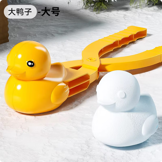 Ruo Yu plays snow tools, snowball artifact, poop duck snowball clip, snow clip equipment for children to play with snow tools, snowball fight, large duck duck snowball clip