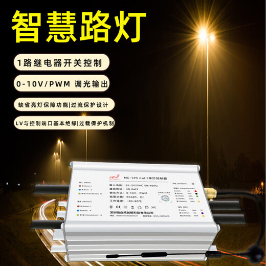 Cat.1 single light controller smart lighting street light/factory 4G network smart street light energy saver PLC concentrator gateway