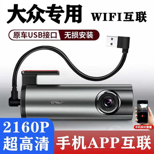 Gongma Volkswagen Sagitar Bora Magotan Tanyue Lavida special car dedicated driving recorder without wiring hidden 1440p mobile phone interconnection + without card official standard dual lens