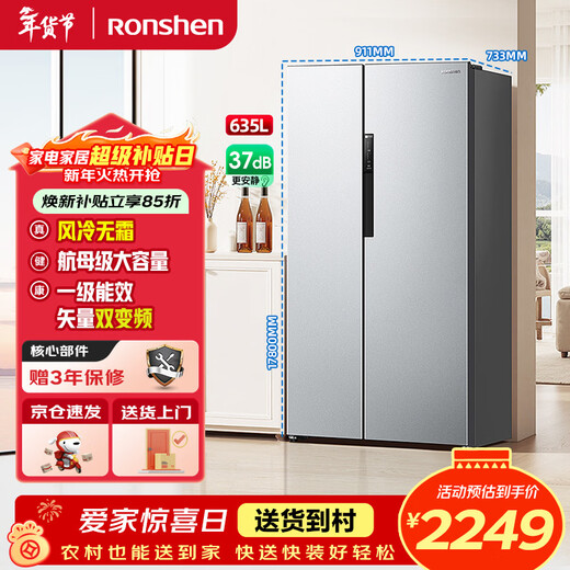 Rongsheng 635-liter side-by-side refrigerator first-class energy efficiency vector dual-frequency CCA ion sterilization air-cooled frost-free super large capacity national subsidy BCD-635WD13HP