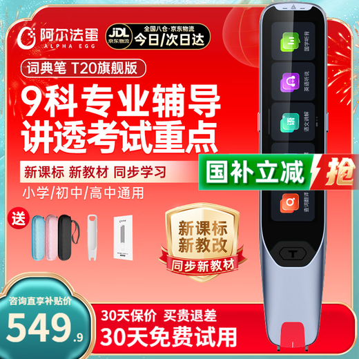 Alpha Egg Dictionary Pen T20/T10Pro Subsidy Instant Discount English Point Reading Pen Translation Pen Scanner Pen Electronic Dictionary Elementary School Junior High School High School Universal Scanning Learning Pen T20 Consultation Enjoy Subsidy Price 64GB