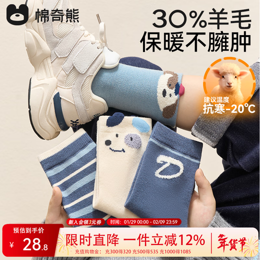 Mianqi Xiong Socks Boys' Winter Thickened Warm Wool Socks Children's Autumn and Winter High Socks Boys' Wool Socks 4 Pairs H204-4 Pairs (Boys) Heat Storage and Temperature Locking Anti-pilling Wool Socks 3-5 Years Old - Recommended Foot Length 14-16CM Shoe Size 20-27