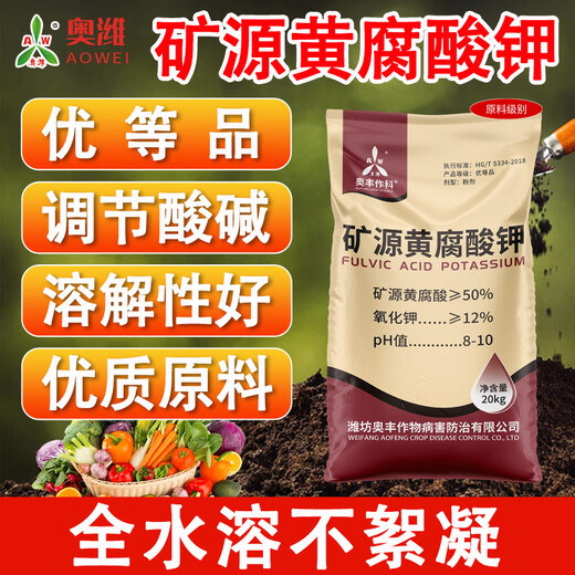 Aowei Mining Source Potassium Fulvic Acid Genuine Soil Regulatory Acid-base Fruit Trees Vegetables Flowers High-Quality Humic Acid Twenty Kilograms * 1 Bag