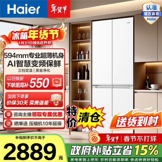 Haier Xiaohonghua 500L cross door refrigerator professional ultra-thin three-speed variable temperature black gold purification AI variable frequency freshness technology BCD-500WGHTDEDWVU1 government subsidy 15% 500L cross | black gold purification | professional ultra-thin