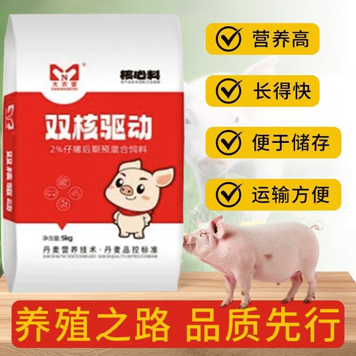 Feed 2% piglet core premixed feed to increase feed intake, promote fattening, promote growth and good absorption 5 bags (5kg/bag)