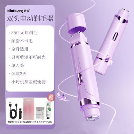 Minhuang electric shaver double-headed armpit private shaver for whole body, arm and leg hair removal device for women, Iris Purple Supreme Edition, double-headed 2-in-1, suitable for both long and short hair, comes with aloe vera gel