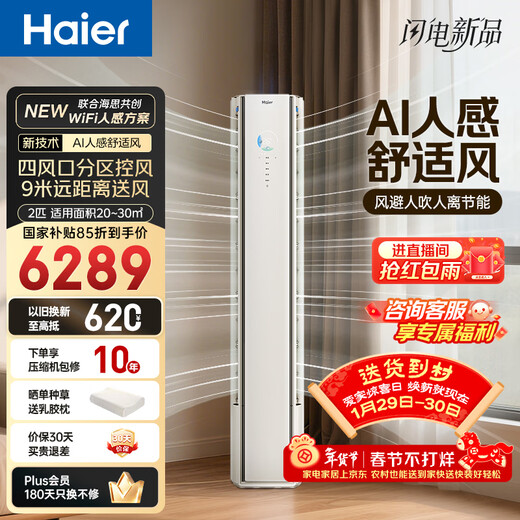 Кондиционер Haier Comfort, серия Mailang 2 HP, новый уровень энергоэффективности, преобразование частоты, отопление и охлаждение, двухрядные медные трубки, вертикальный шкаф для гостиной, национальная субсидия KFR-50LW/E2-1