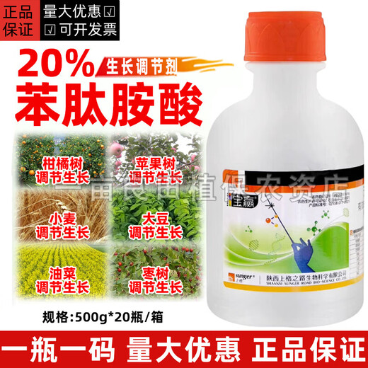 Shanggebaoying 20% Phenylpeptide Amino Acid Citrus Mango Preserves Flowers and Fruits and Promotes Flower Bud Differentiation Regulator Pesticide 500g*5 Bottles (Please be careful when scratching the code)