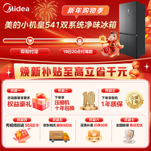 Midea M60 series 541 cross four-door flat-screen fully embedded inverter dual system dual-cycle large-capacity refrigerator MR-541WUSPZE Haibeidai refresh subsidy 520 sister model