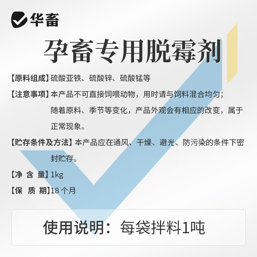 Huawu Demold Agent, Veterinary Use for Female Livestock, Special Demold Agent for Pregnant Livestock, Sows, Cattle and Sheep, Mold Removal Net Feed Additive, 20 Bags, As Low as 6.98/bag, Mold Can Clear 1kg