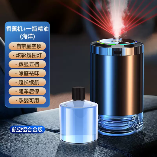 Yusenyi Automatic Fragrance Perfume Aromatherapy Smart Fragrance Car Spray Car Car Refill Long-lasting Light Liquid Interior Supplies for Men (Top Gold Model) Smart Car Aromatherapy Machine-Ocean Essential Oil x1
