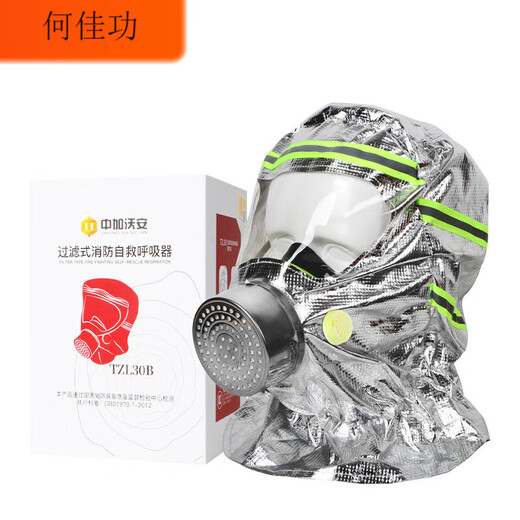 Filtered fire self-rescue respirator 3C certified fire escape mask household anti-virus and anti-smoke mask special three-person escape combination