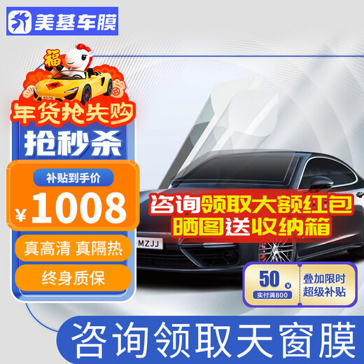 Meji (MZJJ) car film, car film, car film, solar film, insulation film, full car film, window glass privacy sunscreen and explosion-proof film, V8 titanium nitride ceramic full car film (HD front + light color side rear)