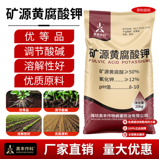 Aowei Mining Source Potassium Fulvic Acid Genuine Soil Regulatory Acid-base Fruit Trees Vegetables Flowers High-Quality Humic Acid Twenty Kilograms * 1 Bag