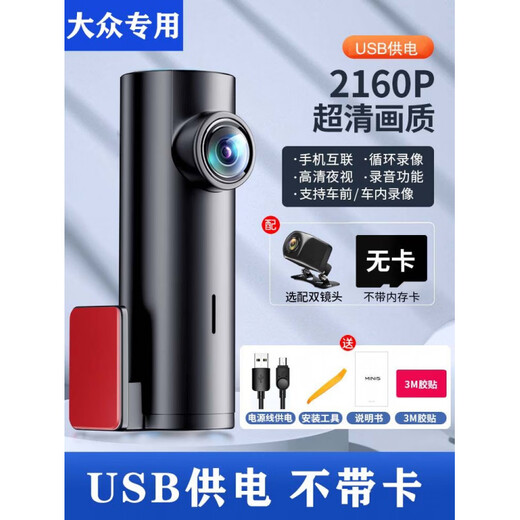 Gongma Volkswagen Sagitar Bora Magotan Tanyue Lavida special car dedicated driving recorder without wiring hidden 1440p mobile phone interconnection + without card official standard dual lens