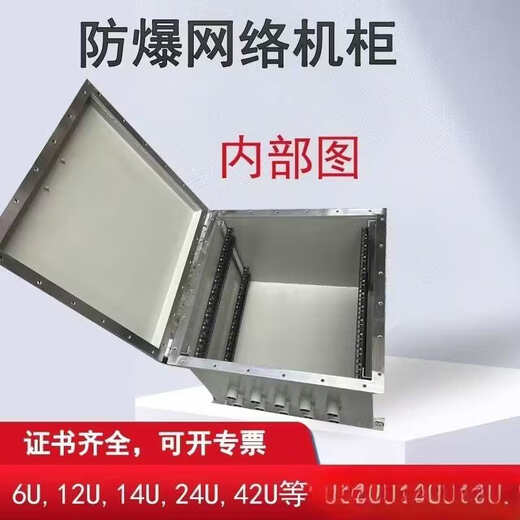 Explosion-proof network cabinet, anti-corrosion distribution box cabinet, carbon steel weak current cabinet, stainless steel switch chassis IIB/IIC monitoring, carbon steel material quoted on request