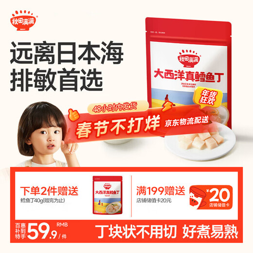 Akita Manman Atlantic cod diced raw cut 200g high-protein, fresh, peeled and de-thorned, enjoy baby recipes