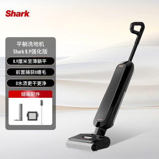 SHARK 8.9 enhanced version true flat-lying multiple front capture 0 tangle floor scrubber automatic cleaning and drying 180 flat to thin full equipped machine king