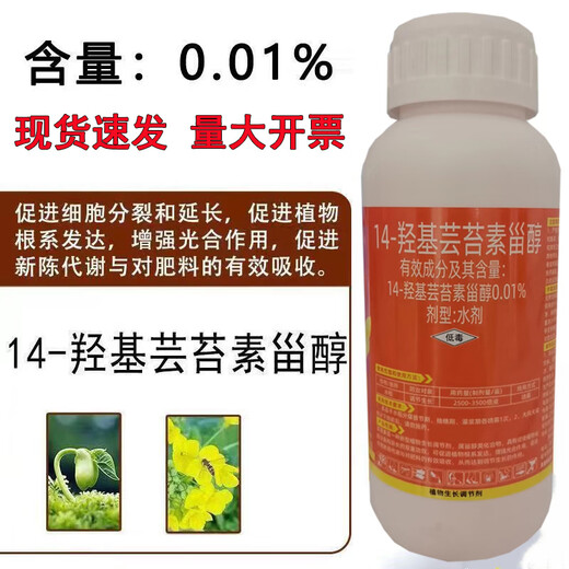 Jiuyin 14 Hydroxy Brassinosteroid Plant Growth Regulator Promotes Roots and Strong Seedlings Cloud Brassinolide Genuine Fertilizer Effect Spot 1000ml (2 bottles)