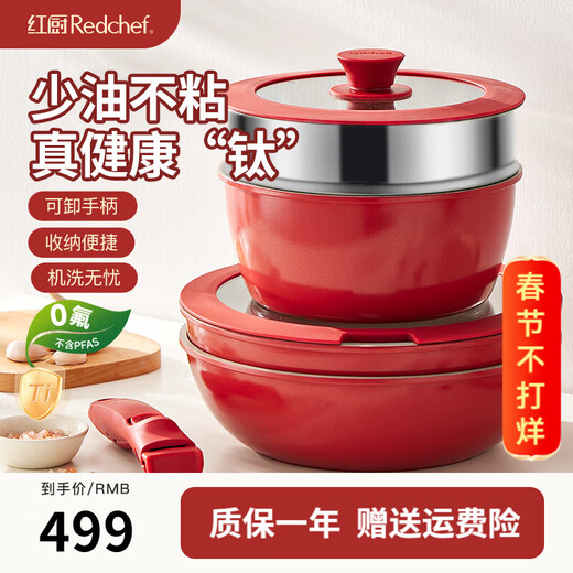 Hongchu ceramic removable handle pot household pot set non-stick pot full set soup milk pot wok frying pan gas universal wok + frying pan + milk pot red 7-piece set