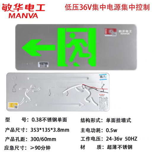Man Wah Electrician Man Wah A type intelligent fire evacuation indicator light low voltage 36v emergency safety exit emergency light centralized control type Man Wah 0.38 stainless steel single side left-facing set