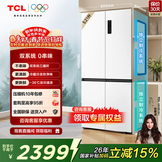 TCL Xiaoqingning 521 liter cross-opening four-door dual-system dual-purity large-capacity wide-width variable-temperature refrigerator household refrigerator first-class energy-efficiency frequency conversion old-for-new R521T5-US national subsidy