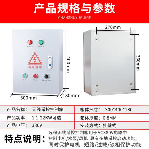 Motor fan water pump distribution box wireless remote control start switch three-phase 380V complete set of control box cabinet B type wireless remote control switch 5000 meters 1 piece