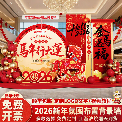 Xushansi 2026 Year of the Horse Spring Festival Scene Atmosphere Decoration Company Shopping Mall New Year's Presentation kt Board Background Wall Honeycomb Ball Style Horse Year Good Luck Height 2.1m Width 4.2m 2026 New Year Atmosphere Cloth