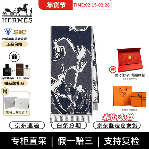 Hermes (HERMES) 26th new model Dance of the Horse cashmere tasseled Year of the Horse scarf same style for men and women New Year gift navy blue H393576T-01
