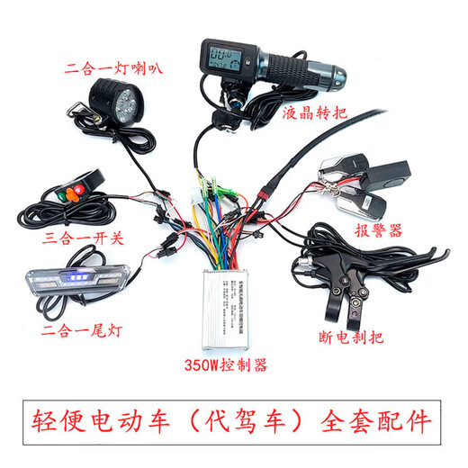 Folding electric vehicle controller accessories line set for driving on behalf of the driver, modified complete set of 36v48v250W350W universal 48V ordinary transfer handle + controller