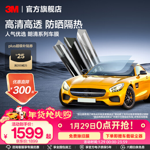 3M car film, car glass film, explosion-proof insulating glass film, solar film window film, full car film, front barrier film, anti-UV privacy film, sun protection package construction, Langqing series, whole car (dark) SUV