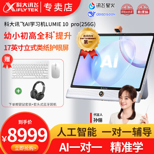 IFLYTEK Artificial Intelligence Learning Machine LUMIE10 Vertical Large Screen Paper Eye Protection Student Tablet AI Accurate Learning for Children Elementary School Junior High School High School All Ages LUMIE 10 Pro 17-inch 8+256G