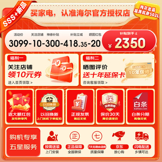 Haier refrigerator produces 502-liter four-door cross-door cross-door commander 526 Yueji lazy series ultra-thin and can be embedded with first-class energy efficiency dual-frequency household refrigerators with national subsidies. 594mm ultra-thin body + global natural purification + three-speed temperature change