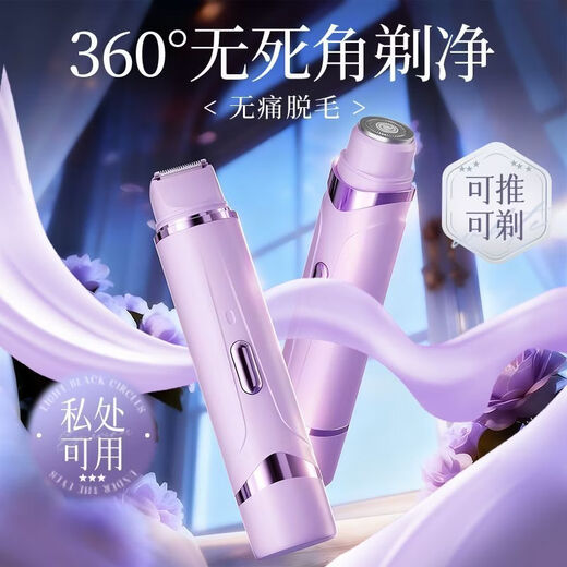 Minhuang electric shaver double-headed armpit private shaver for whole body, arm and leg hair removal device for women, Iris Purple Supreme Edition, double-headed 2-in-1, suitable for both long and short hair, comes with aloe vera gel
