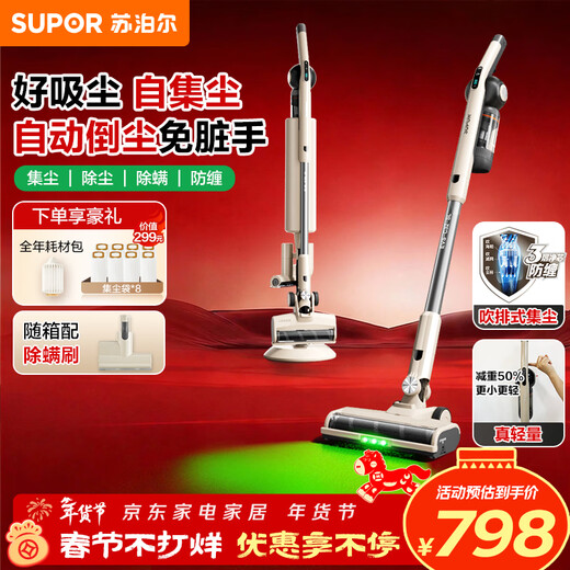 Supor vacuum cleaner self-dust collection base station home handheld wireless high suction dust collection housekeeper green light mite removal hair anti-tangle New Year gift C32-SL