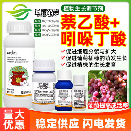 5% Indolebutyric Acid Naphthalene Acetic Acid Grape Fruit Tree Promotes Root Growth and Improves Survival Rate Yishenggen Plant Growth Regulator 200g