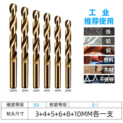 Meishut German special drill bit for drilling stainless steel containing cobalt 304 for drilling super hard steel plate twist drill bit high strength opening cobalt containing drill-3+4+5+6+8+10