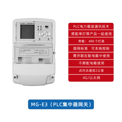 Cat.1 single light controller smart lighting street light/factory 4G network smart street light energy saver PLC concentrator gateway