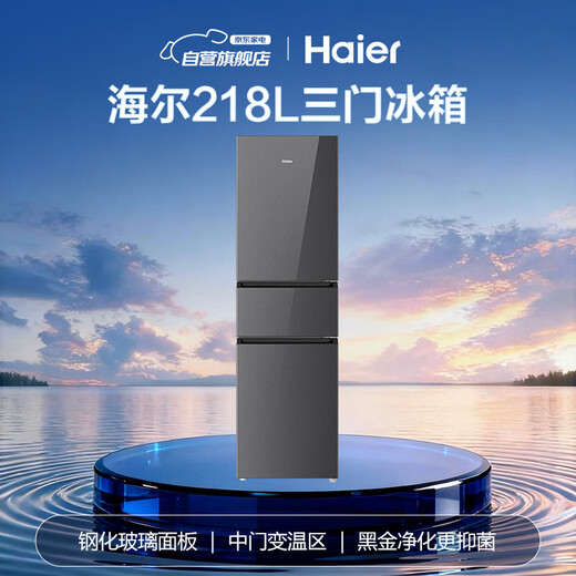 Haier refrigerator 218 liters three-door glass door first-class energy efficiency dual frequency conversion middle door independent variable temperature black gold purification small household BCD-218WGHC3E9YS trade-in