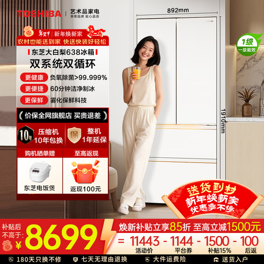 TOSHIBA Dabai Pear 638 French multi-door ultra-thin zero-embedded fully automatic ice-making dual system 600 liters large capacity first-class energy-efficiency energy-saving frost-free household fresh-keeping refrigerator GR-RF638WI-PM1 Fritillary White